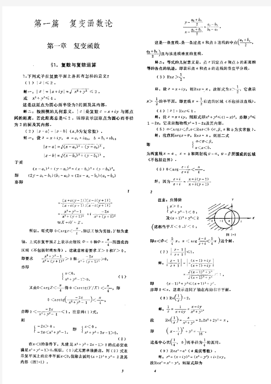 数学物理方法答案_梁昆淼编_(第四版)