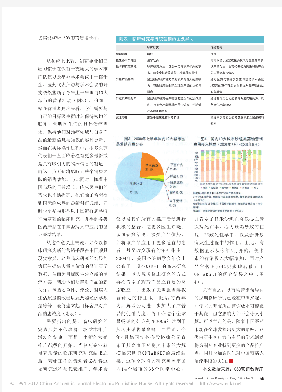 上市后临床研究_事半功倍的学术推广