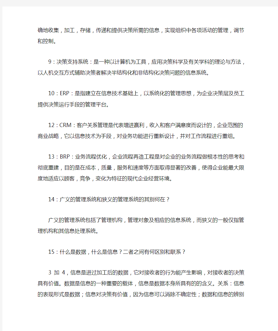 管理信息系统期末重点复习资料