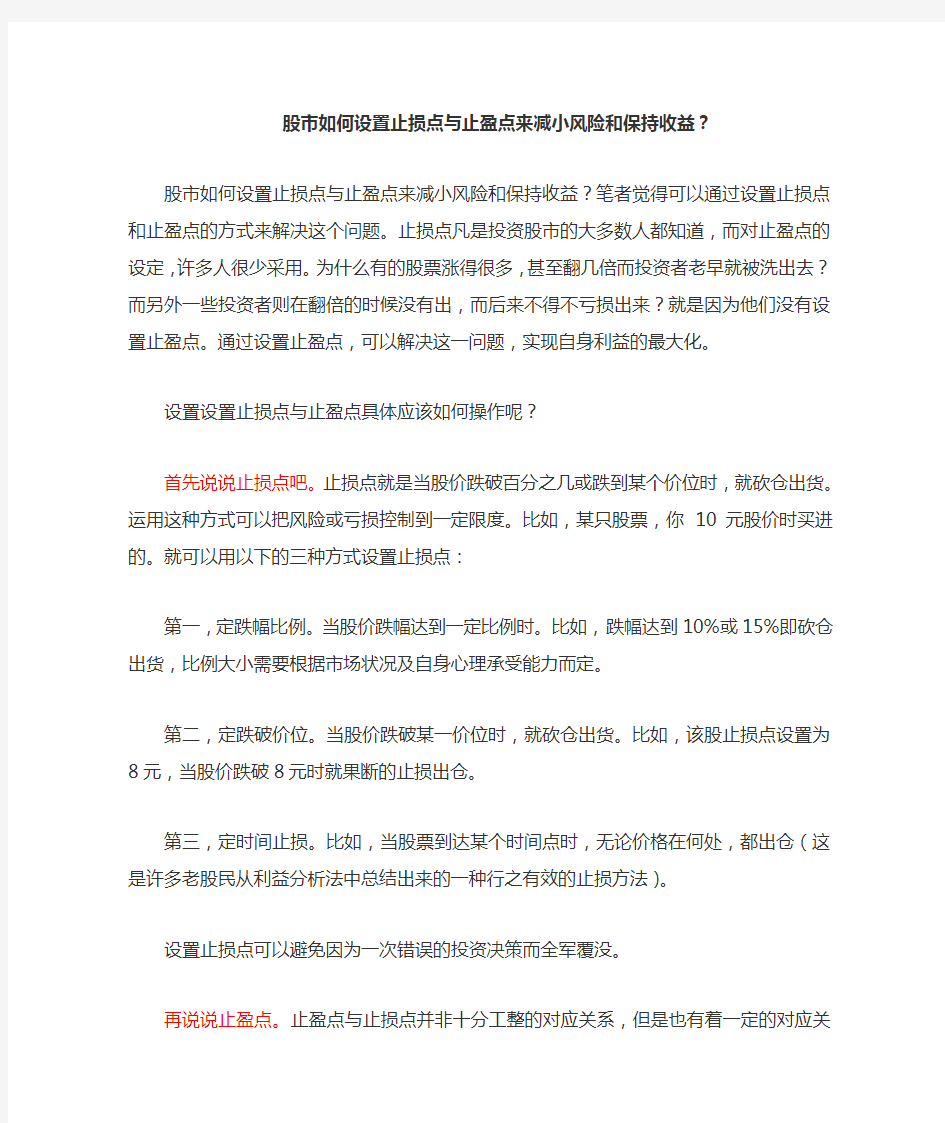 股票止损点与止盈点技巧