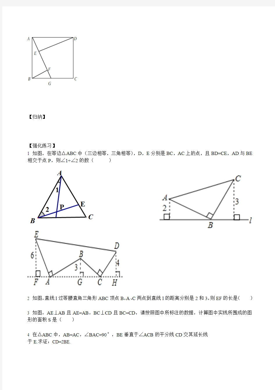 专题3：全等三角形(提高篇)