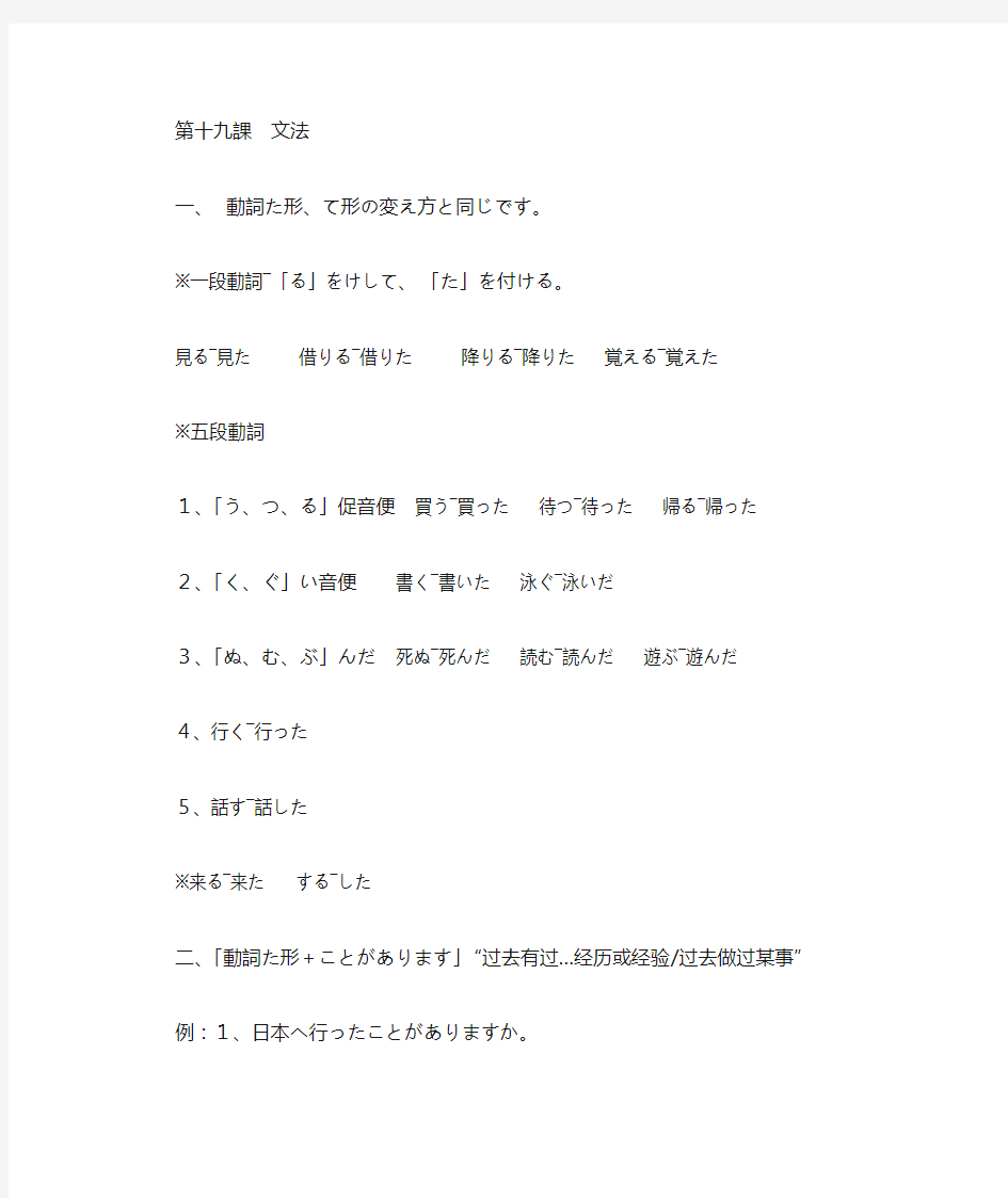 大家的日语第19课 文法