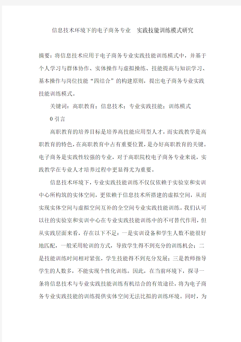 信息技术环境下的电子商务专业