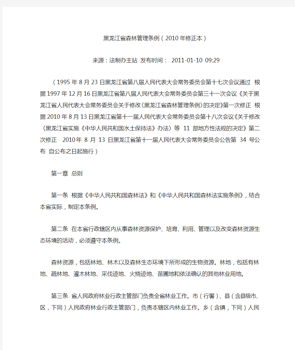 黑龙江省森林管理条例
