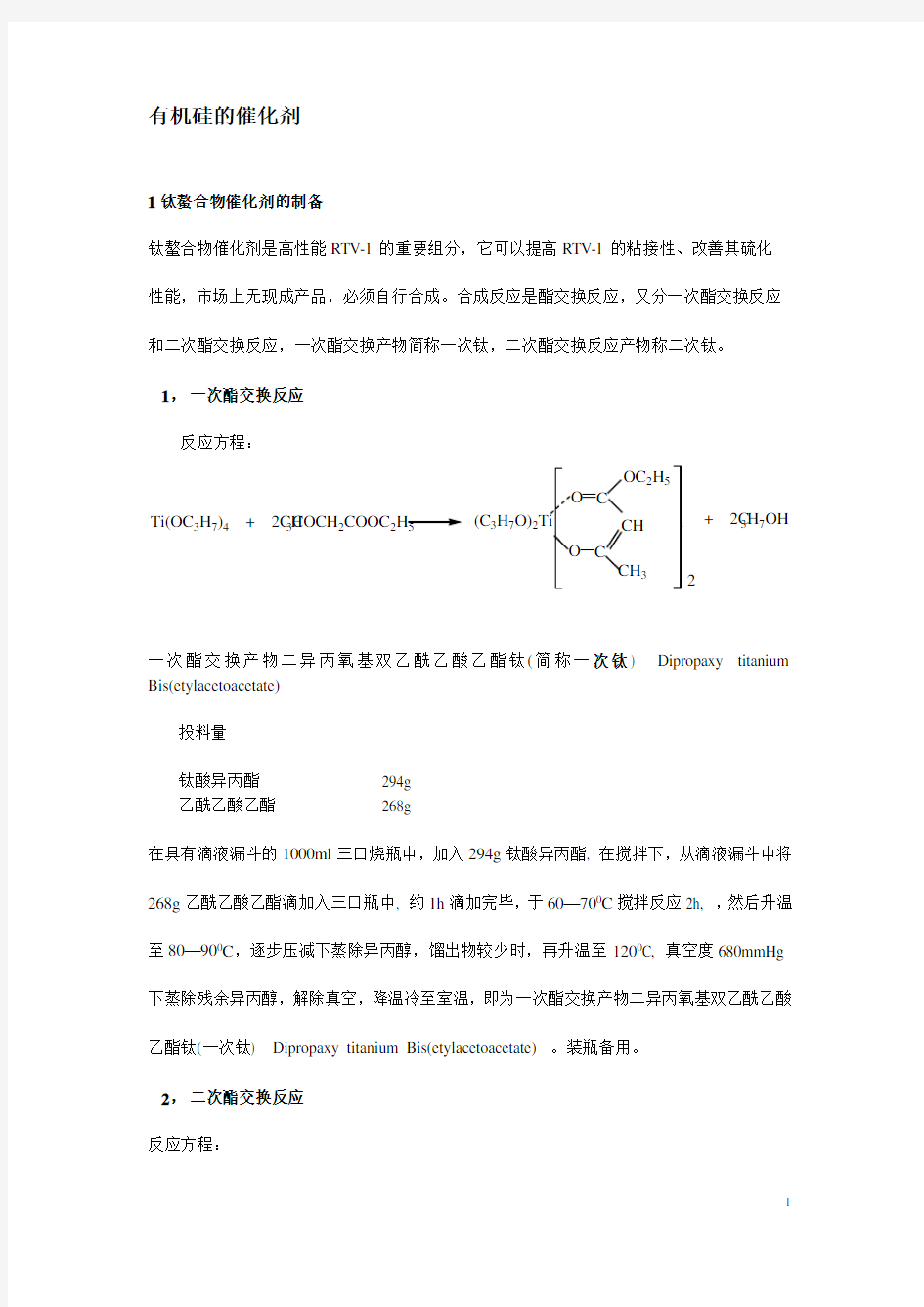 有机硅的催化剂和助剂