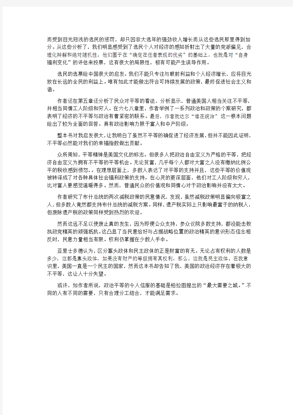 不平等的民主读后感