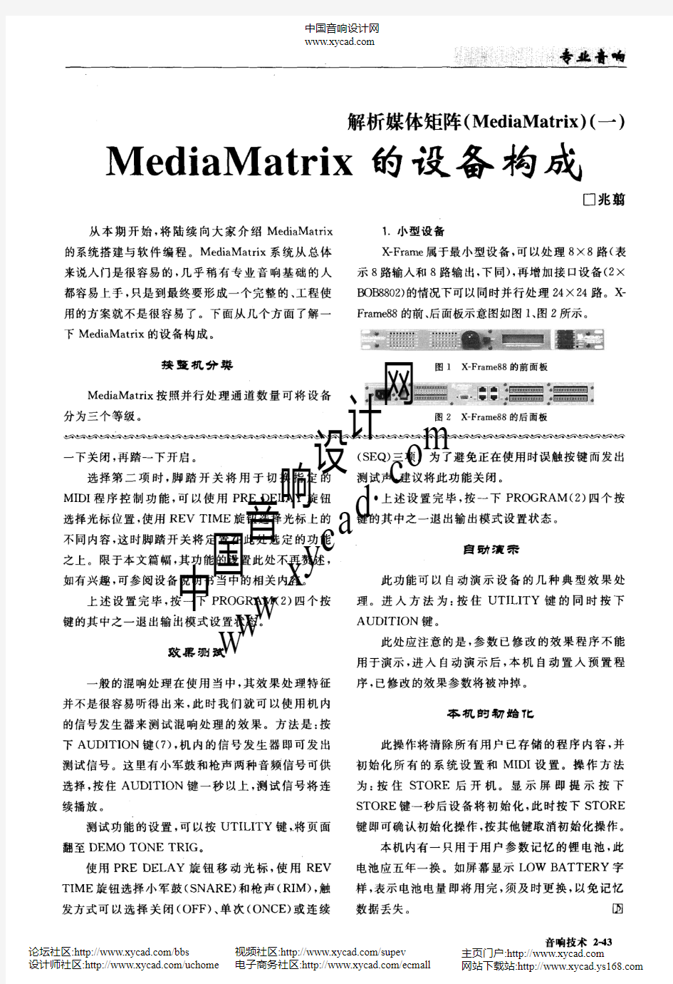 解析媒体矩阵(MediaMatrix)(一)MediaMatrix的设备构成