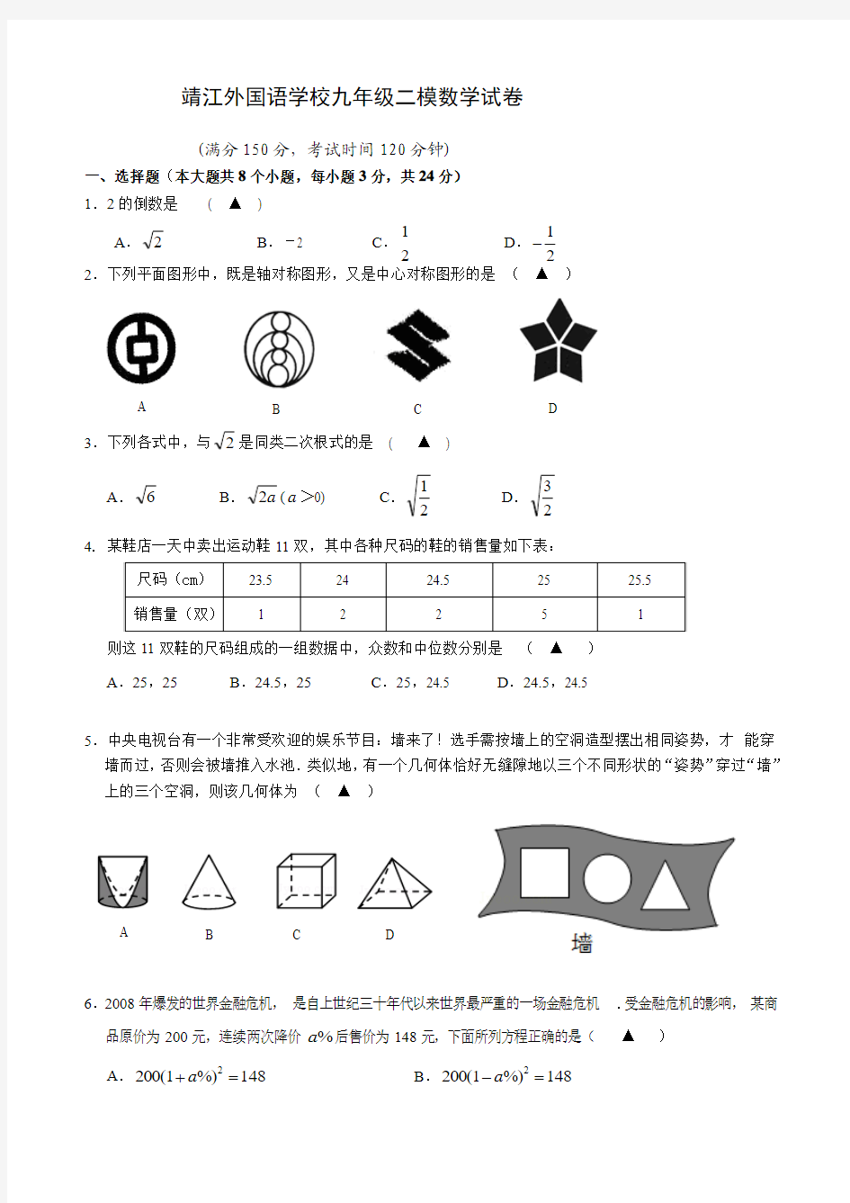 靖江外国语学校九年级二模数学试卷