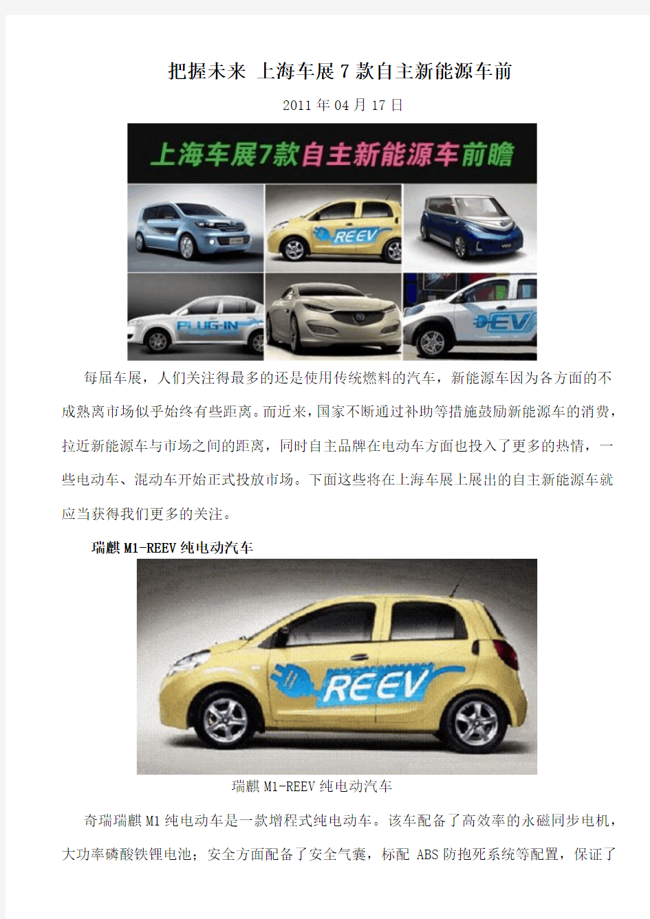 上海车展7款自主新能源车前瞻(20110417)