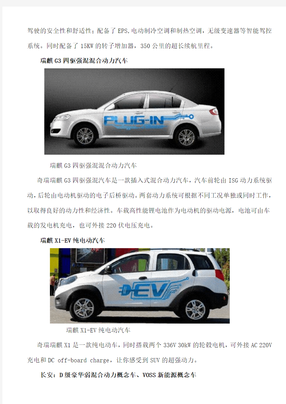 上海车展7款自主新能源车前瞻(20110417)