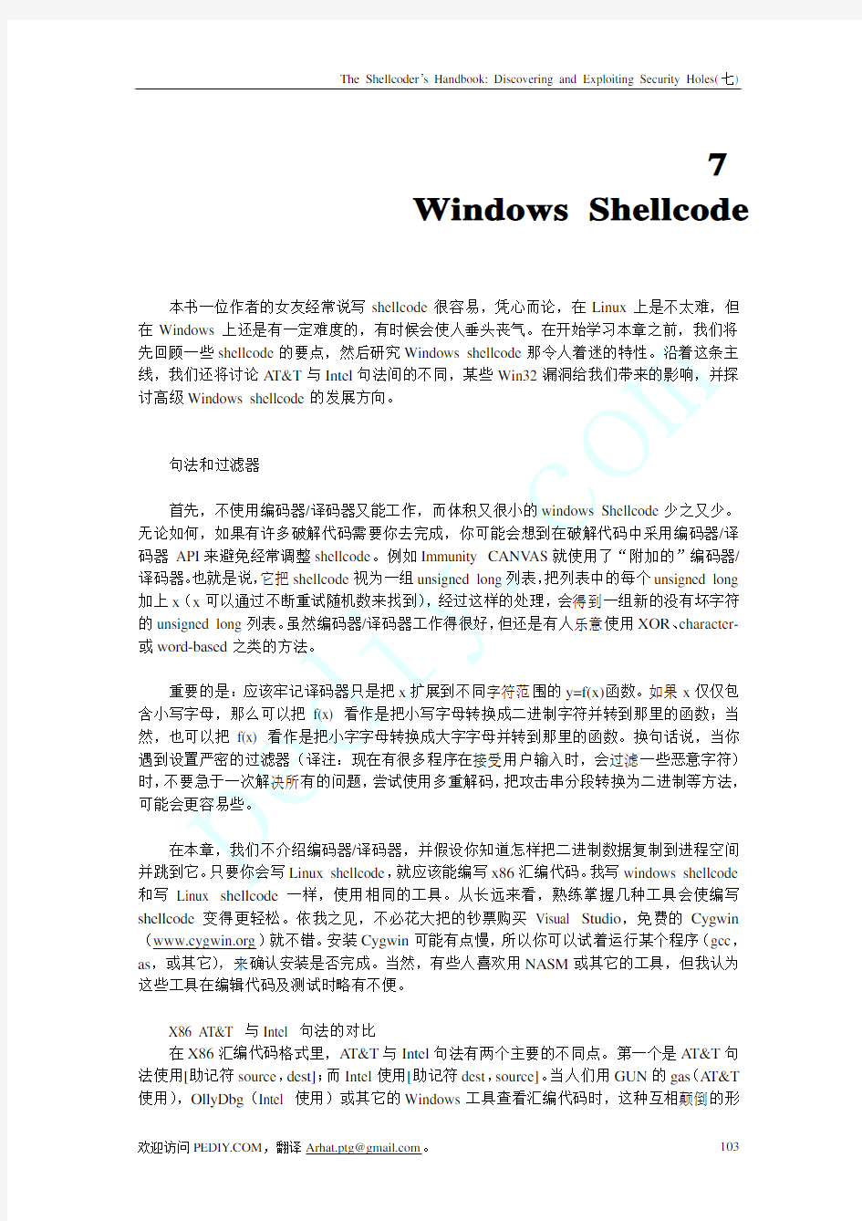 7.Windows Shellcode