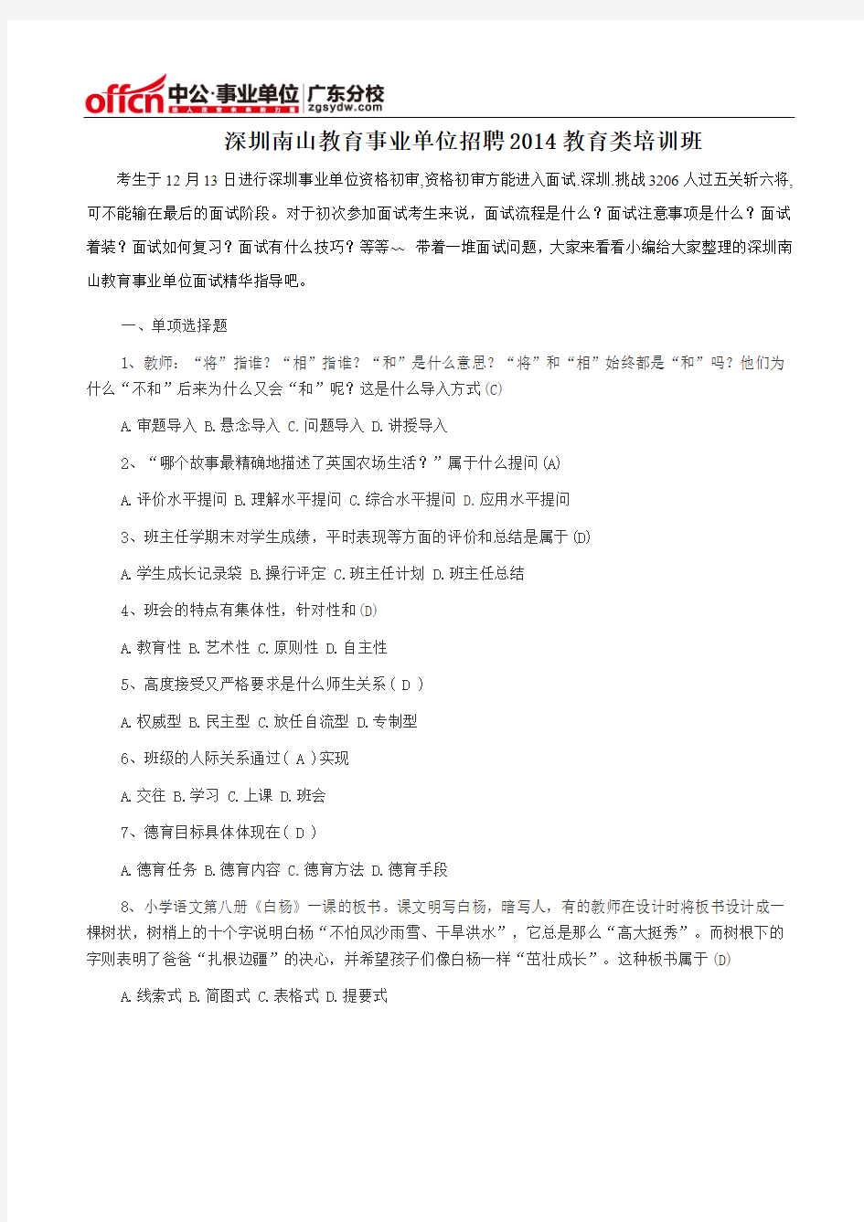 深圳南山教育事业单位招聘2014教育类培训班
