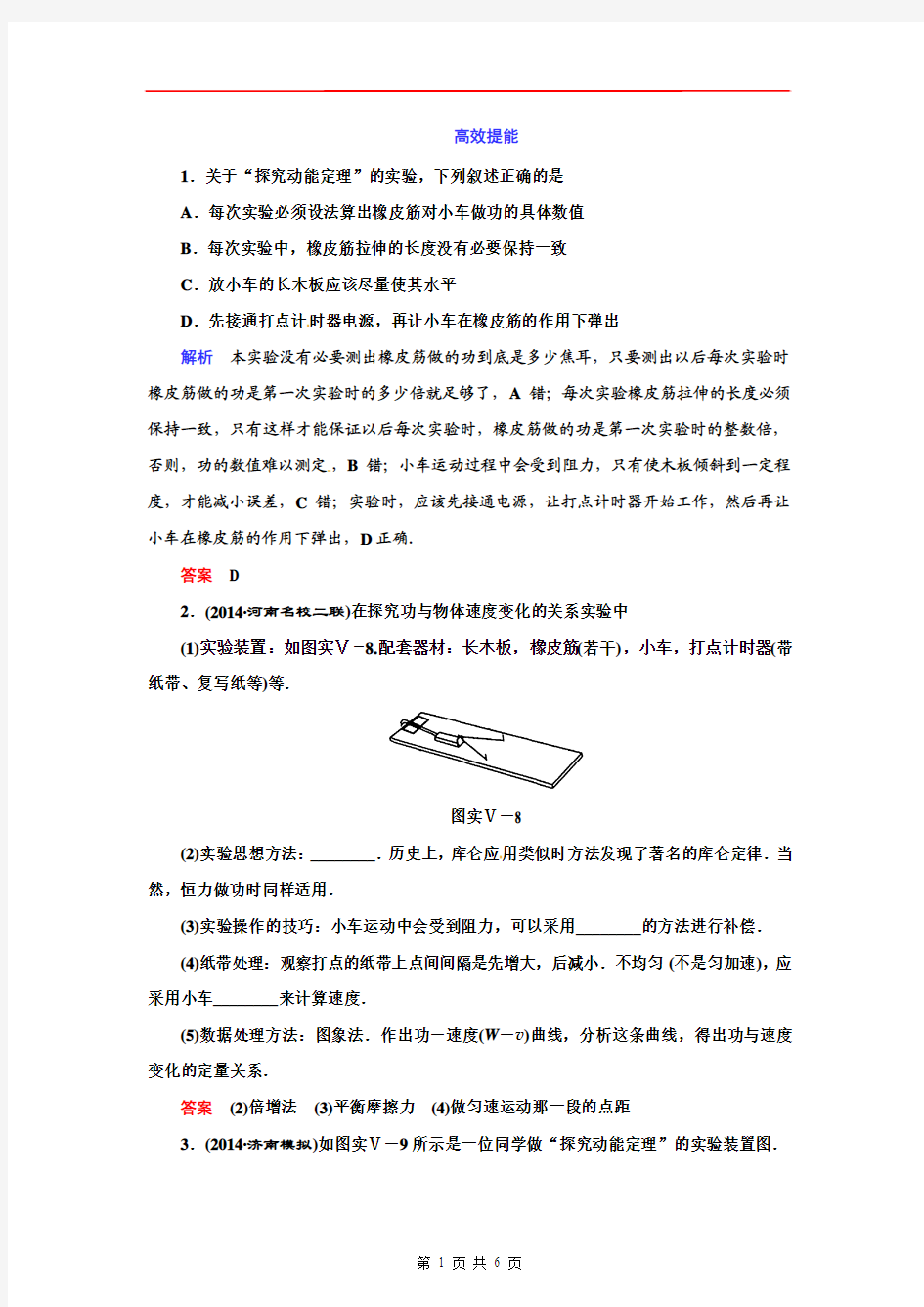 2015高三物理一轮：实验05探究动能定理