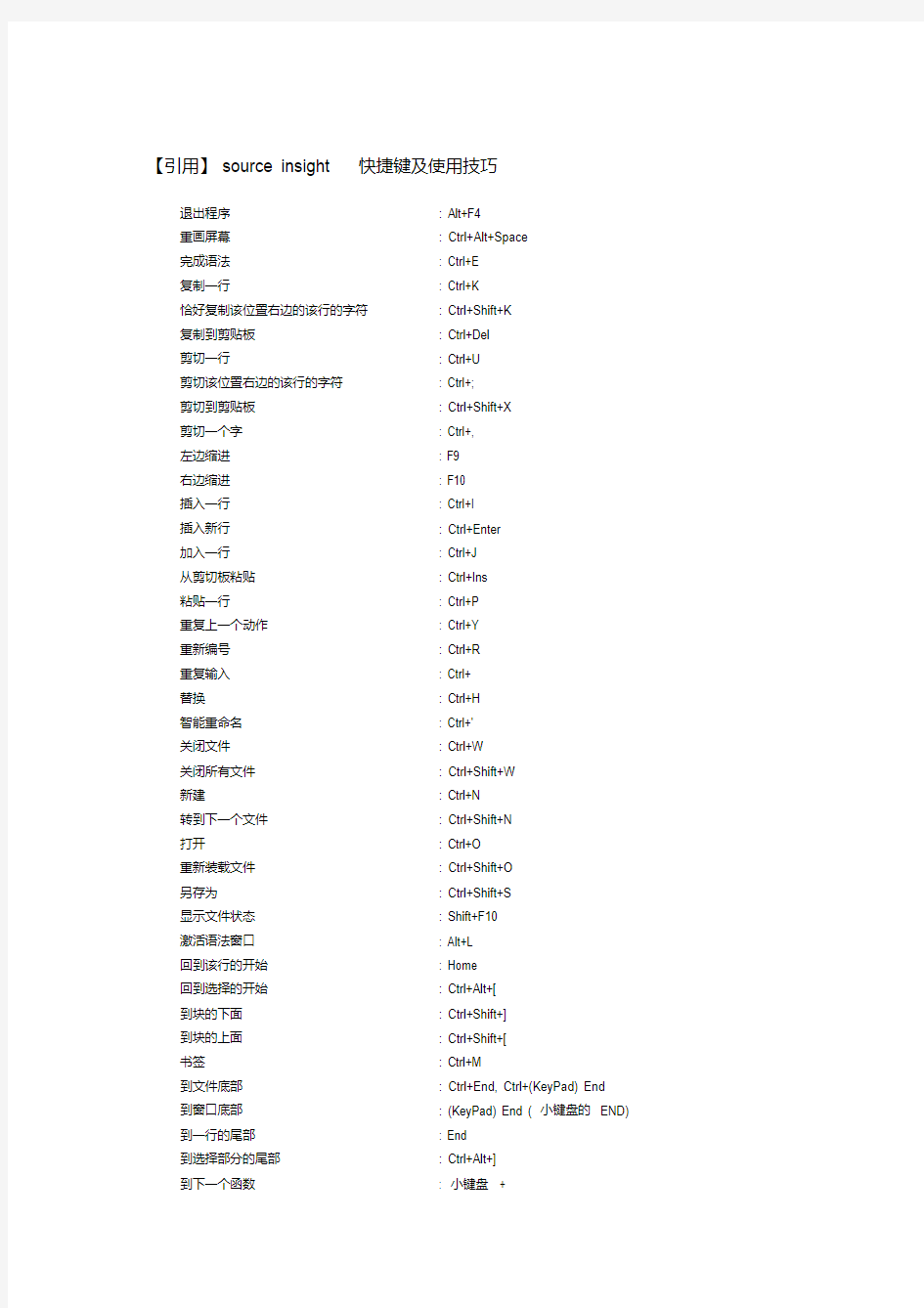 sourceinsight快捷键及使用技巧