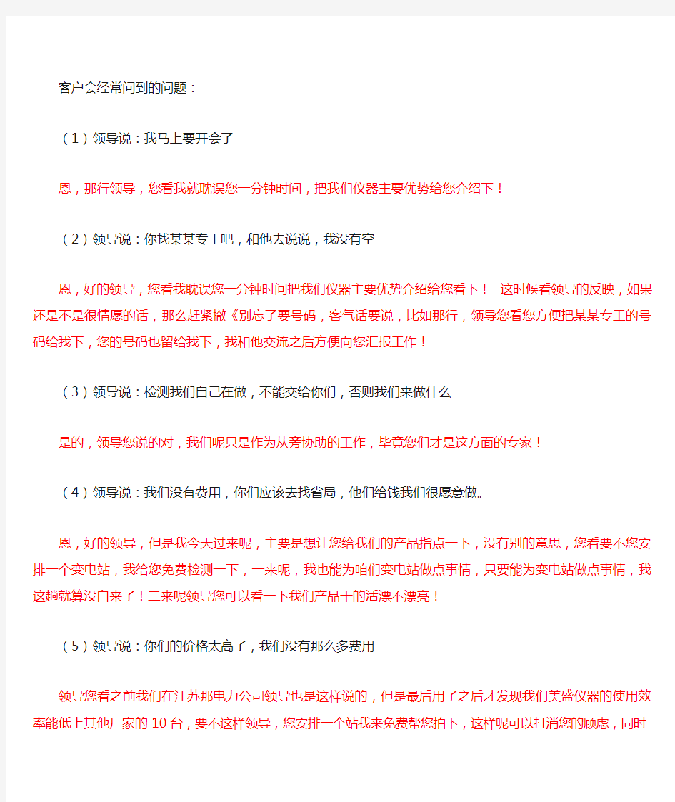 客户经常会问的问题