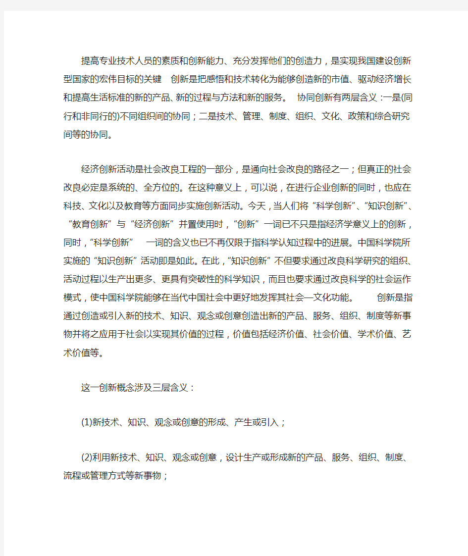 提高专业技术人员的素质和创新能力