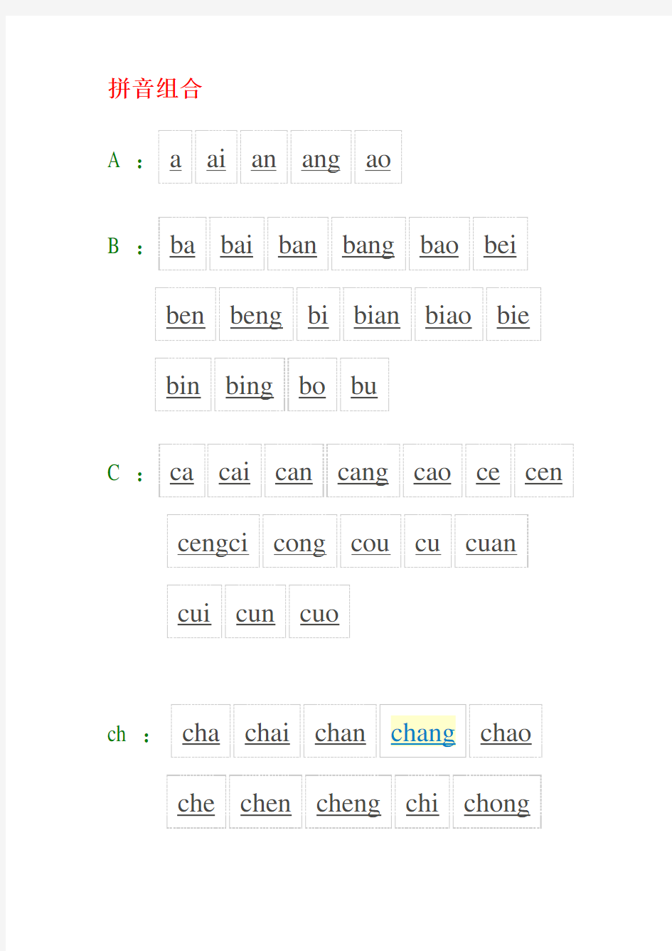 汉语拼音最全组合