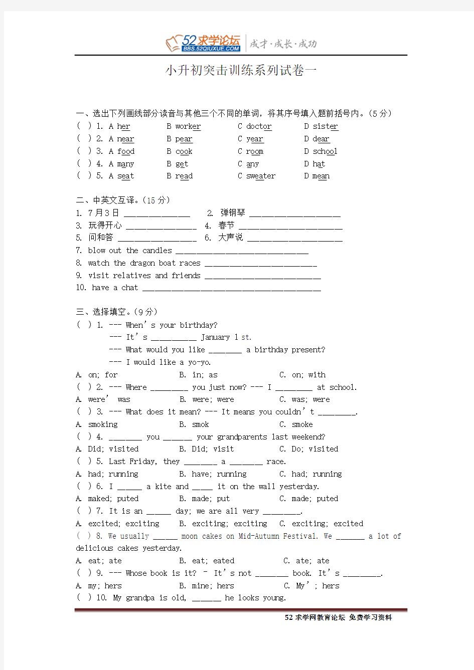 2014小升初英语突击训练系列试卷一及答案