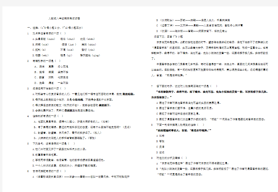 人教版八年级下册语文期末试卷(带答案)