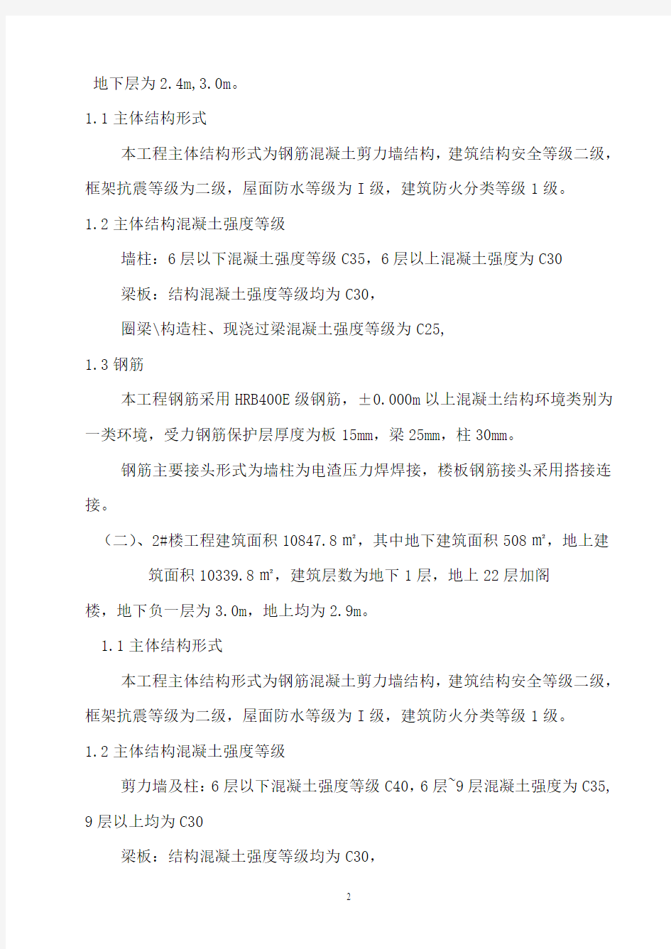 江苏省2015新规范结构实体检测方案