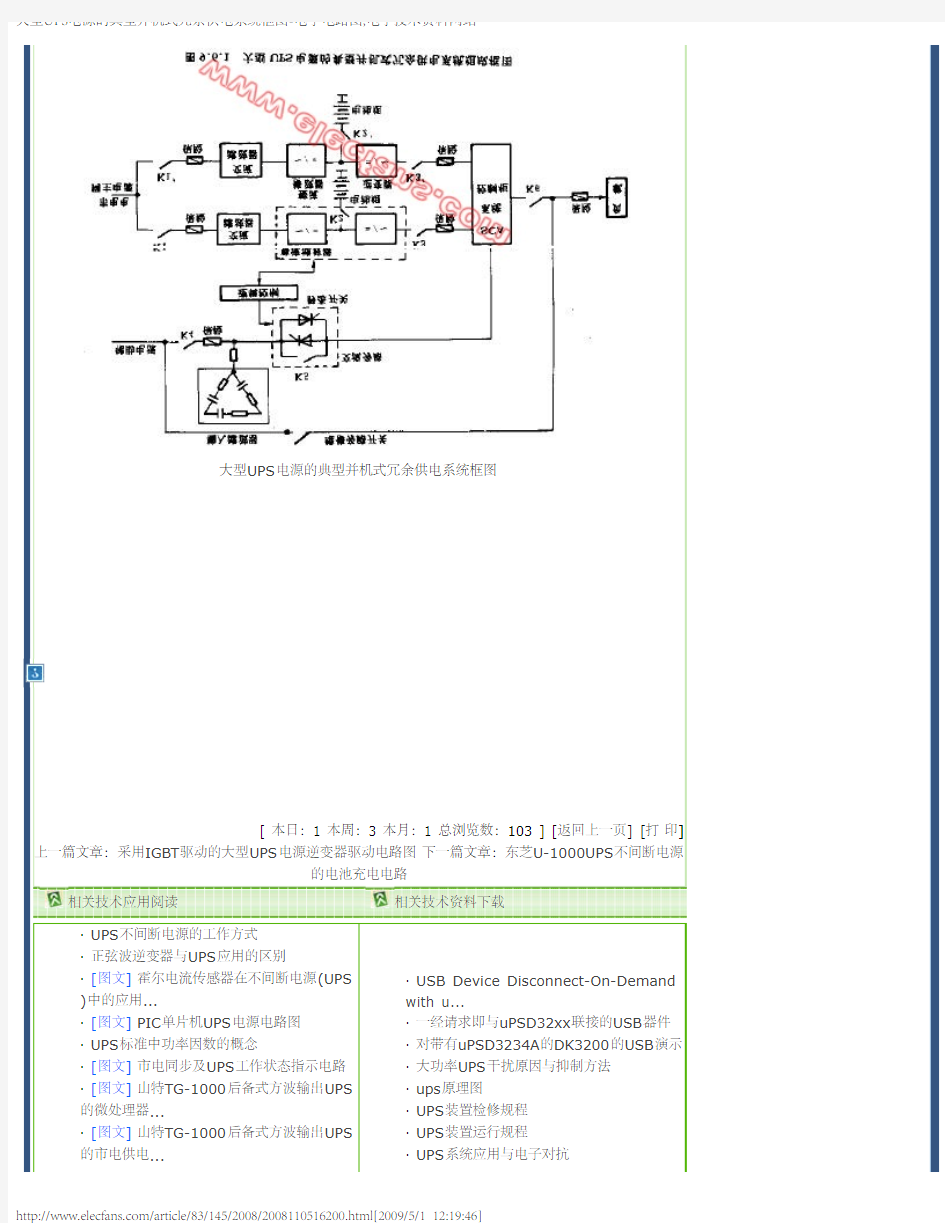 大型UPS电源的典型并机式冗余供电系统框图