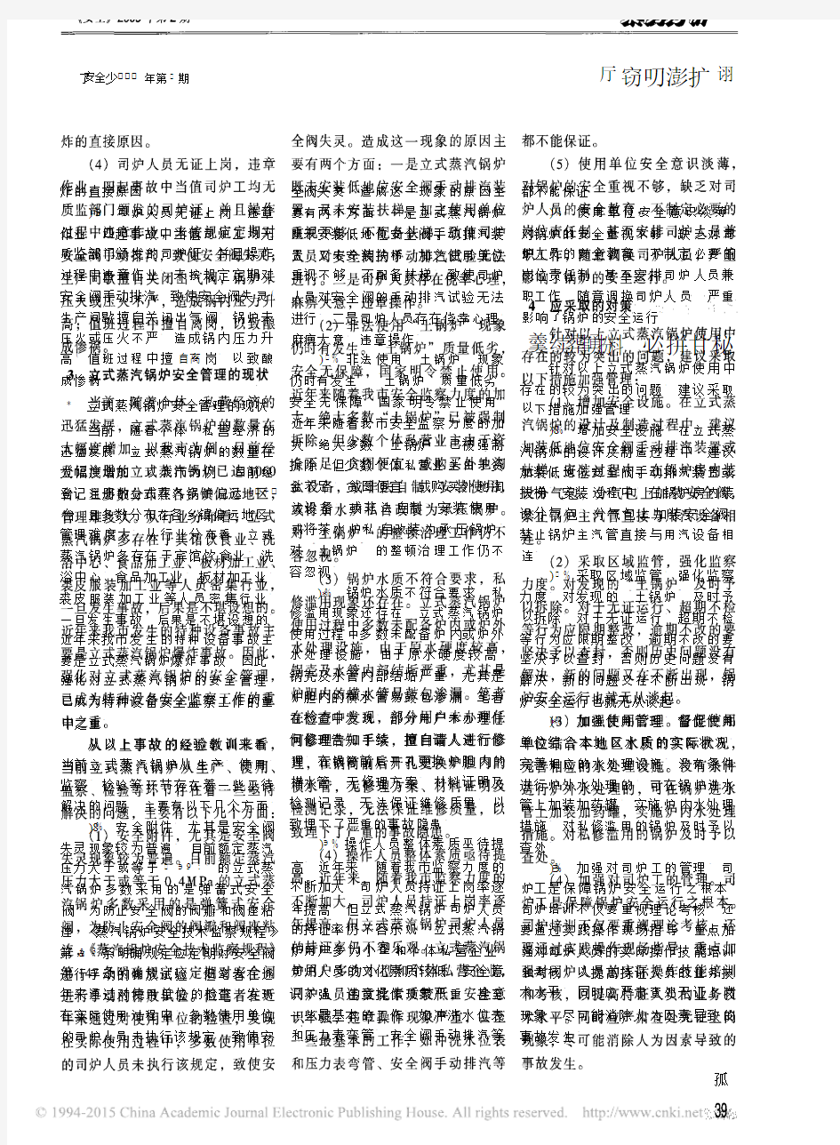 谈立式蒸汽锅炉的爆炸事故