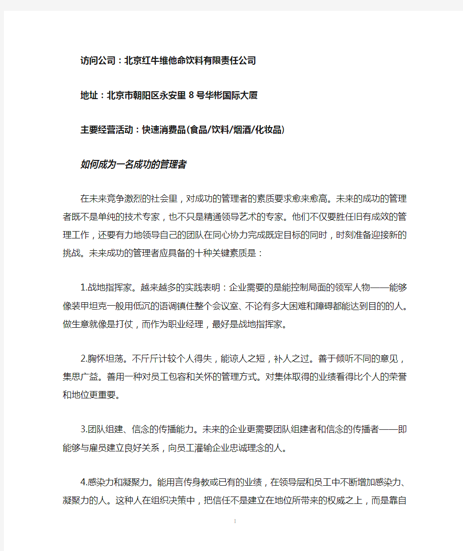 组织行为学第4次形考