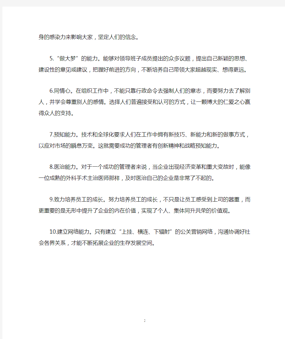 组织行为学第4次形考