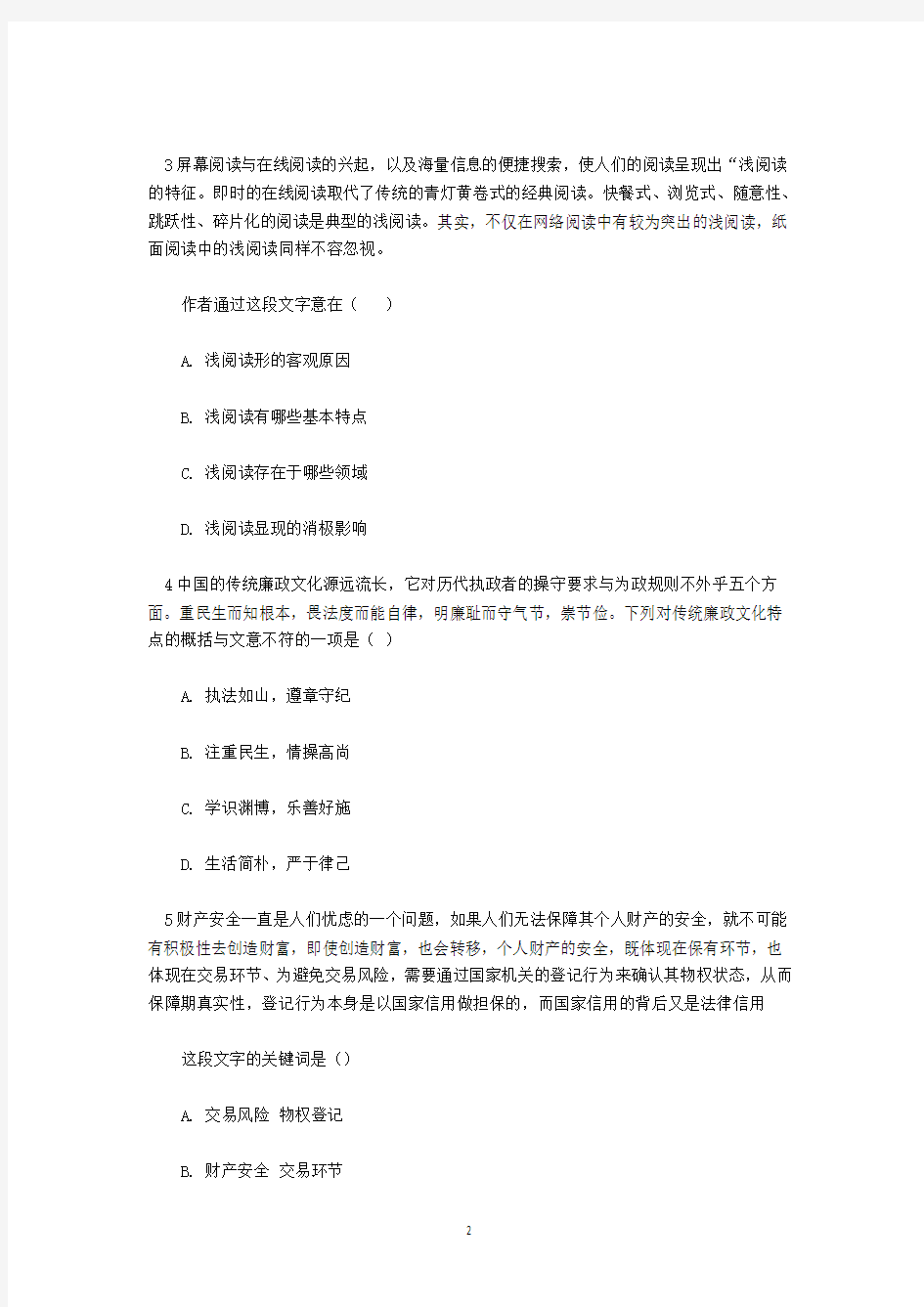 2014年江苏公务员考试行测真题(A卷)及答案