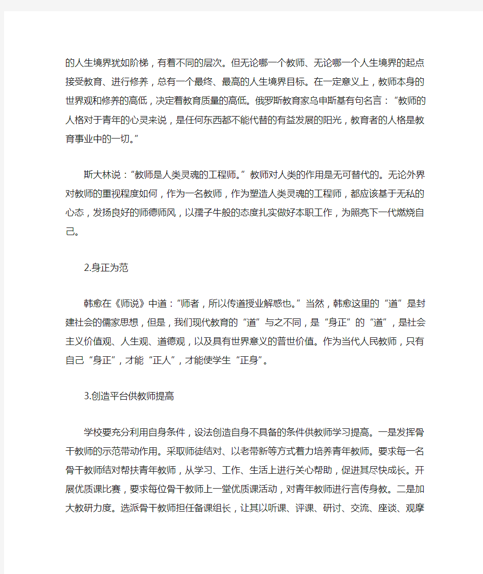 当代青年教师的责任与使命——演讲