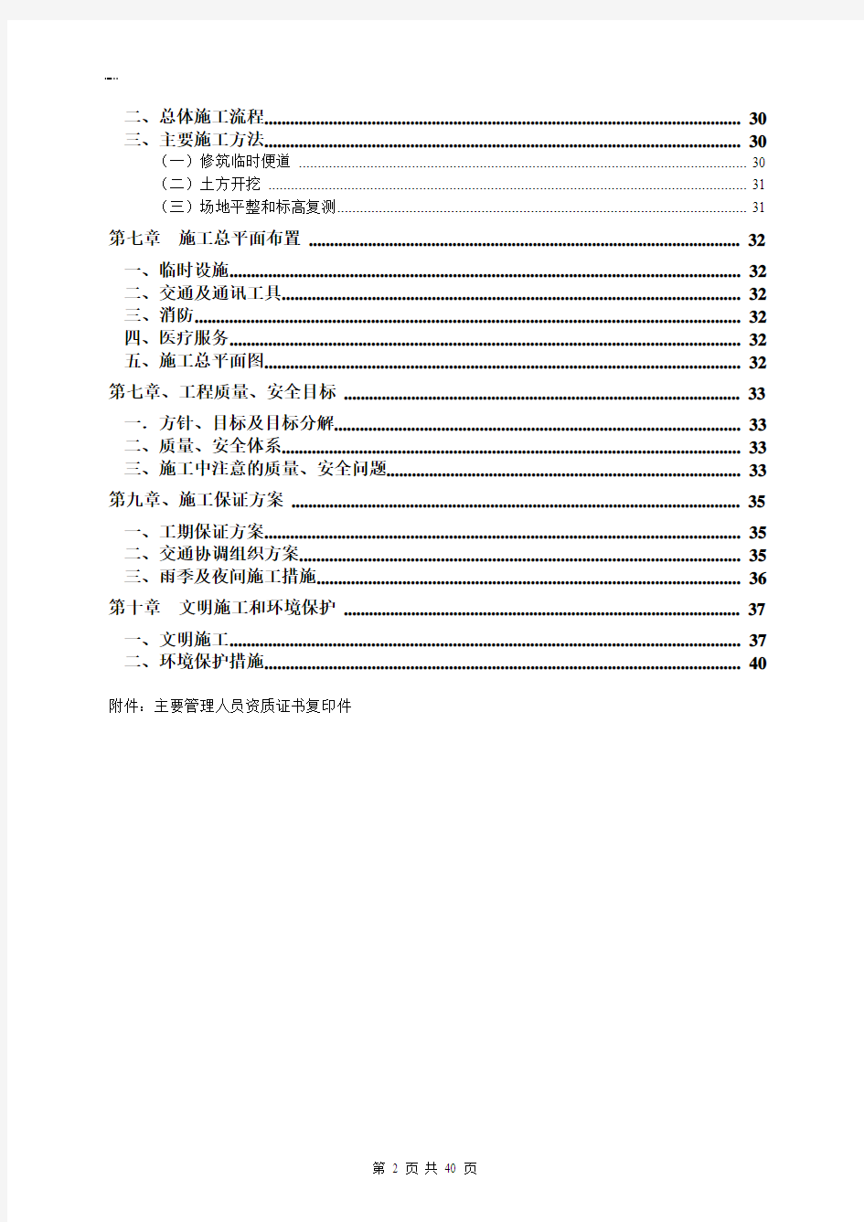 市政道路工程一期场地平整工程施工组织设计