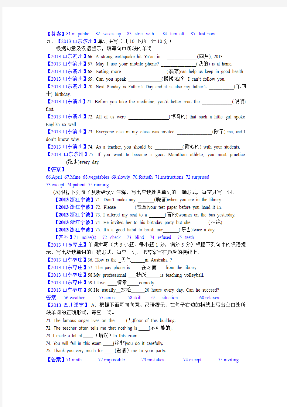 2013年中考英语真题分类汇编---词汇(根据汉语意思填词)