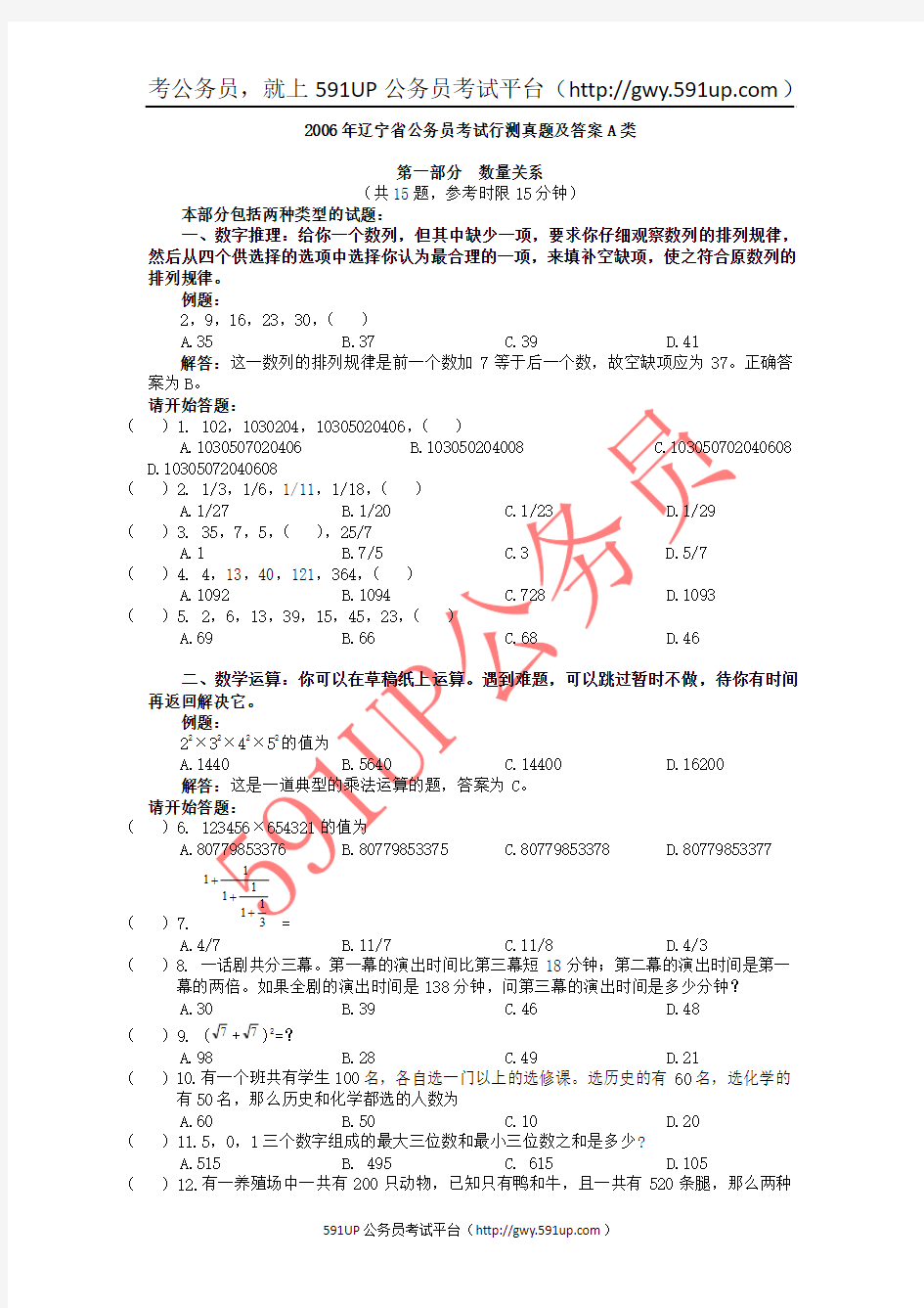 2006年辽宁省公务员考试行测真题及答案A类