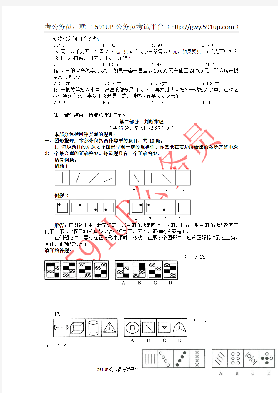 2006年辽宁省公务员考试行测真题及答案A类