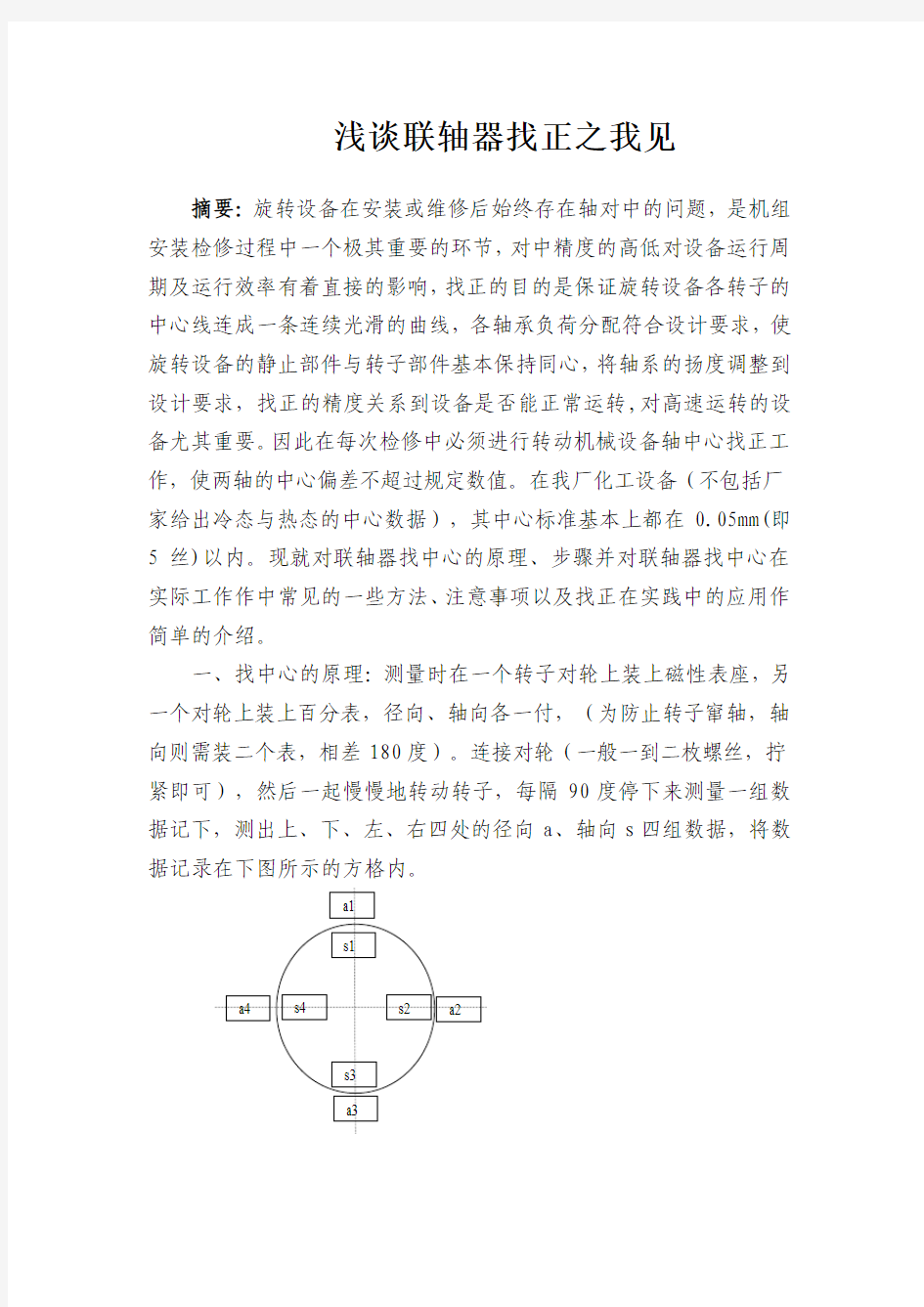 汽轮机找中心