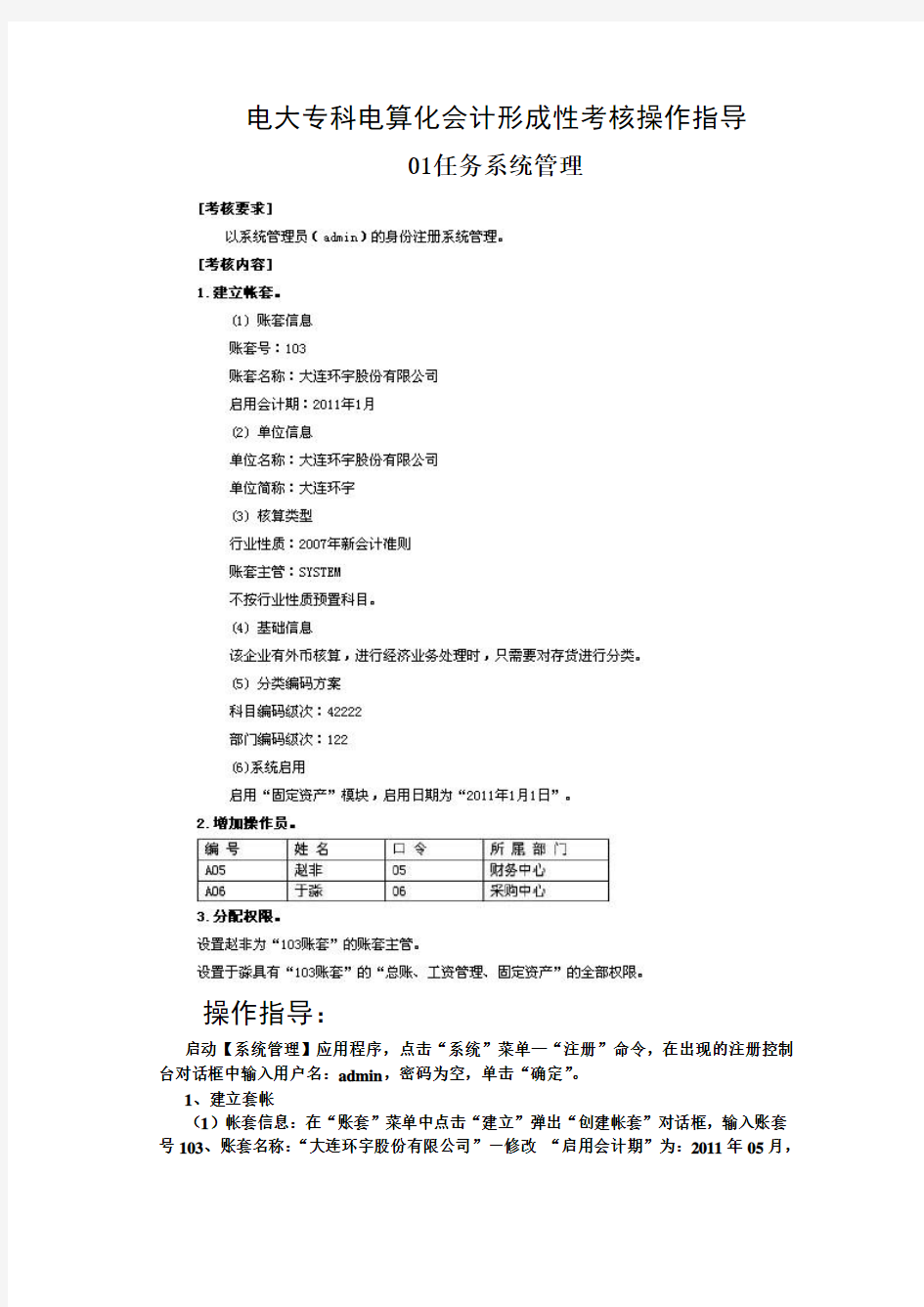 2014 年电大《电算化会计》01任务-12任务操作详解