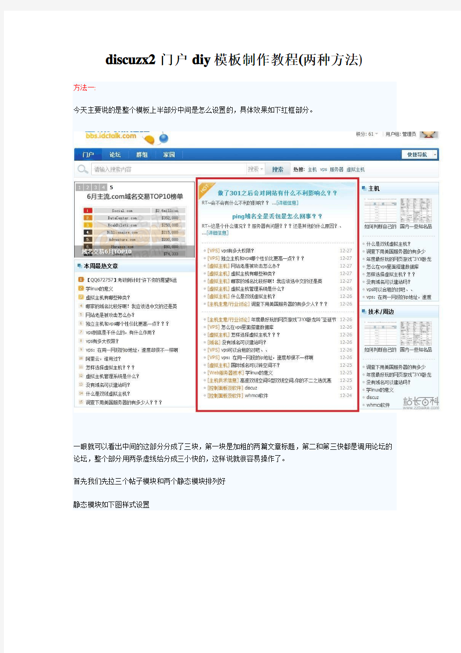 discuzx2门户diy模板制作教程(两种方法)