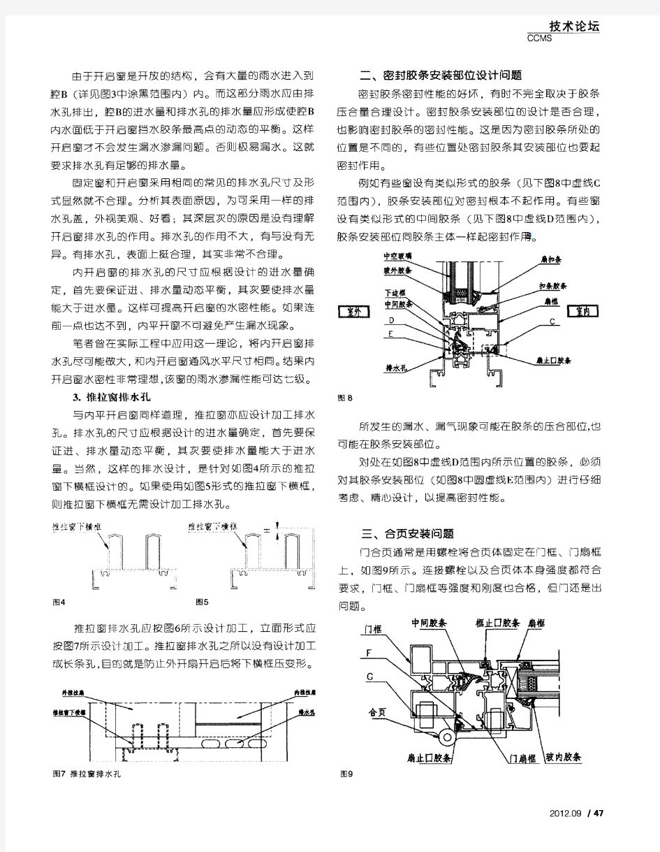 门窗设计加工过程中几个问题探讨