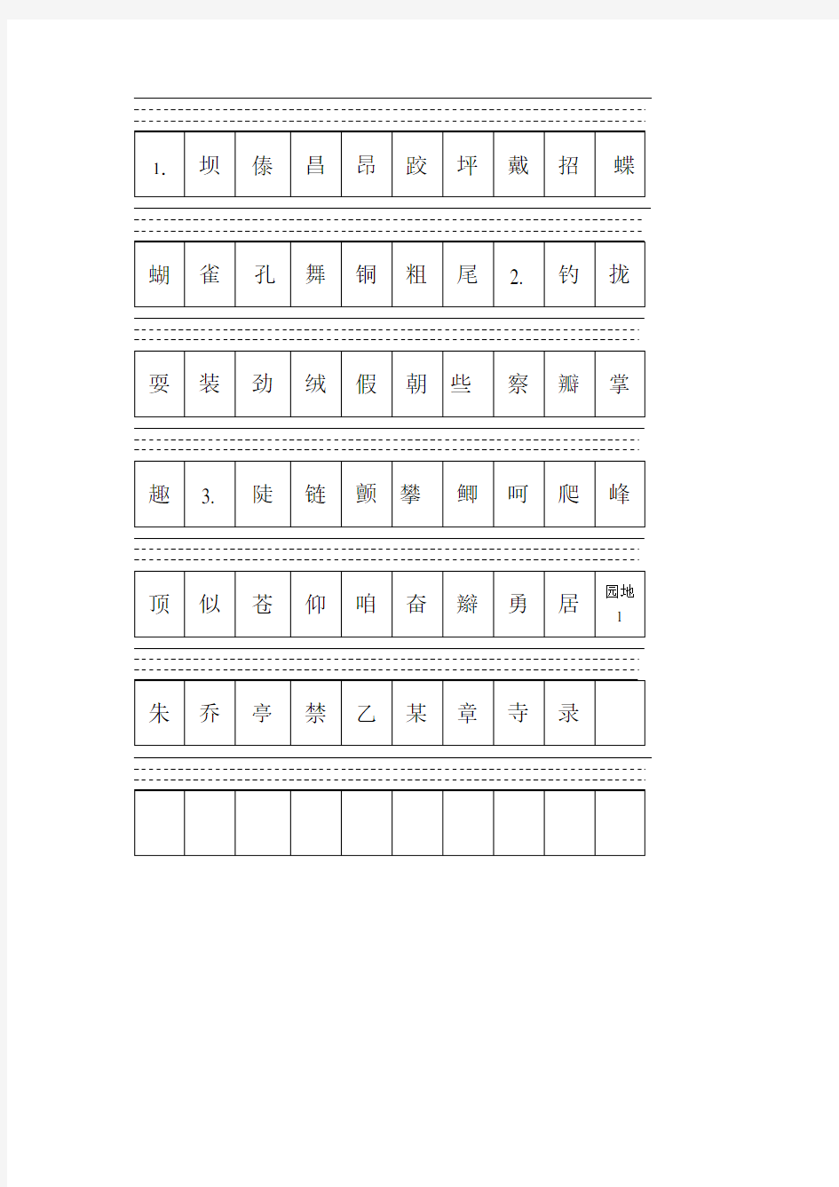 人教版三年级上册小学语文汉字注拼音