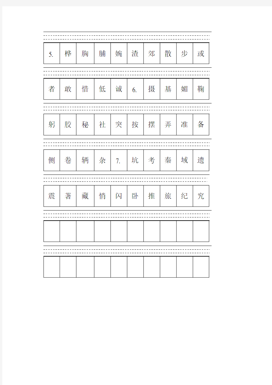 人教版三年级上册小学语文汉字注拼音