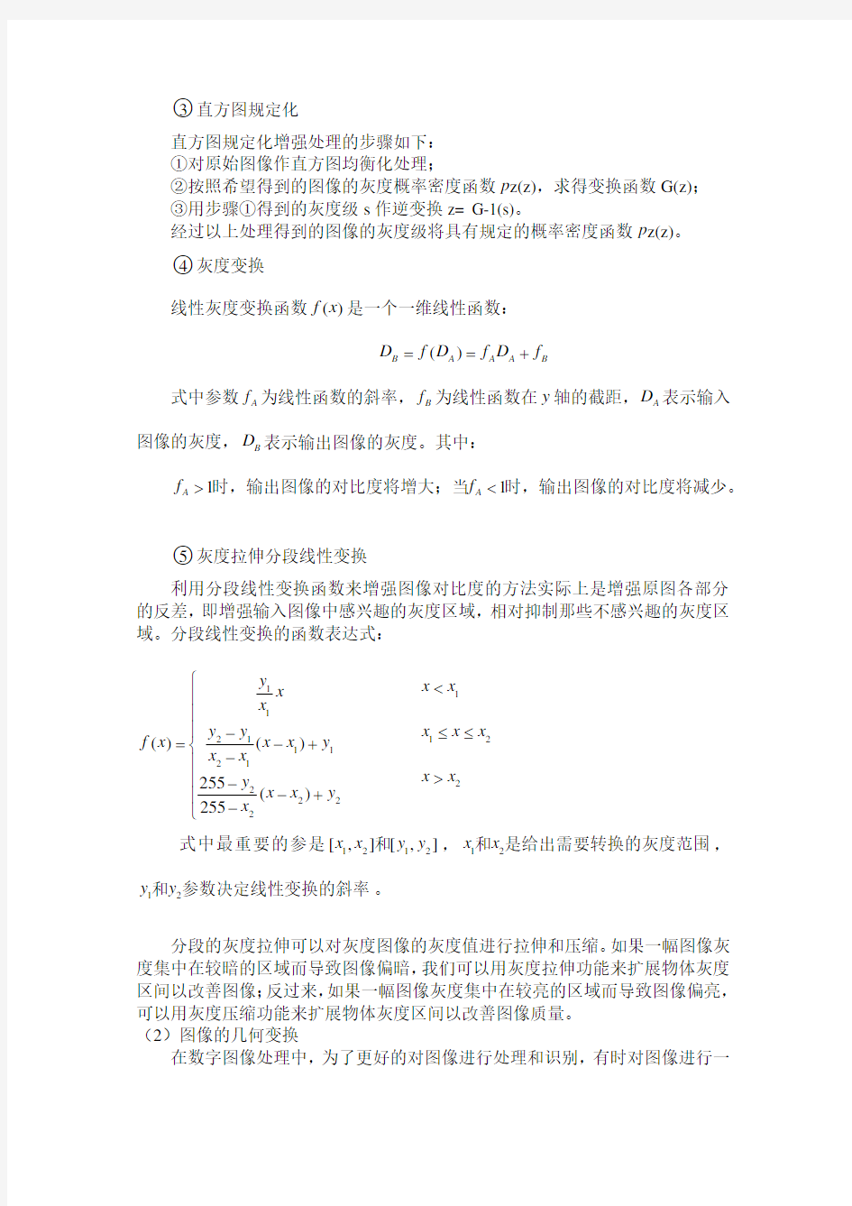 数字图像处理学习总结