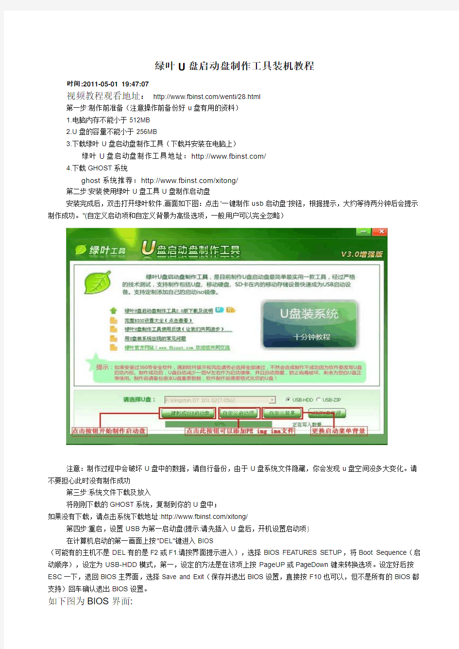 绿叶U盘启动盘制作工具装机教程