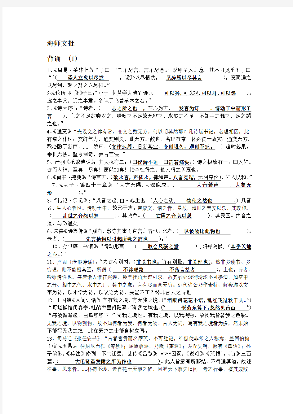 中国文学批评史文批