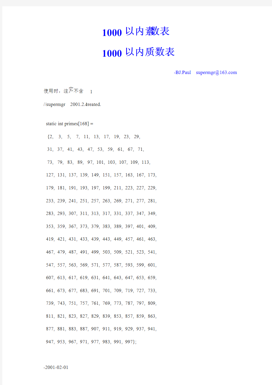 1000以内素数表(1000以内质数表)