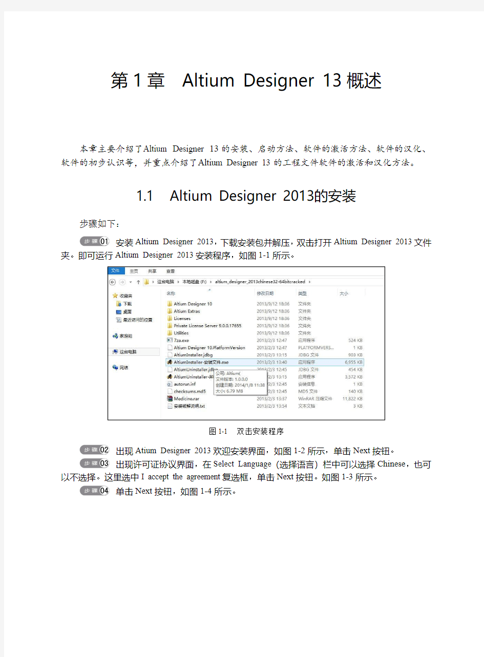 Altium Designer 13电路设计、制板与仿真从入门到精通