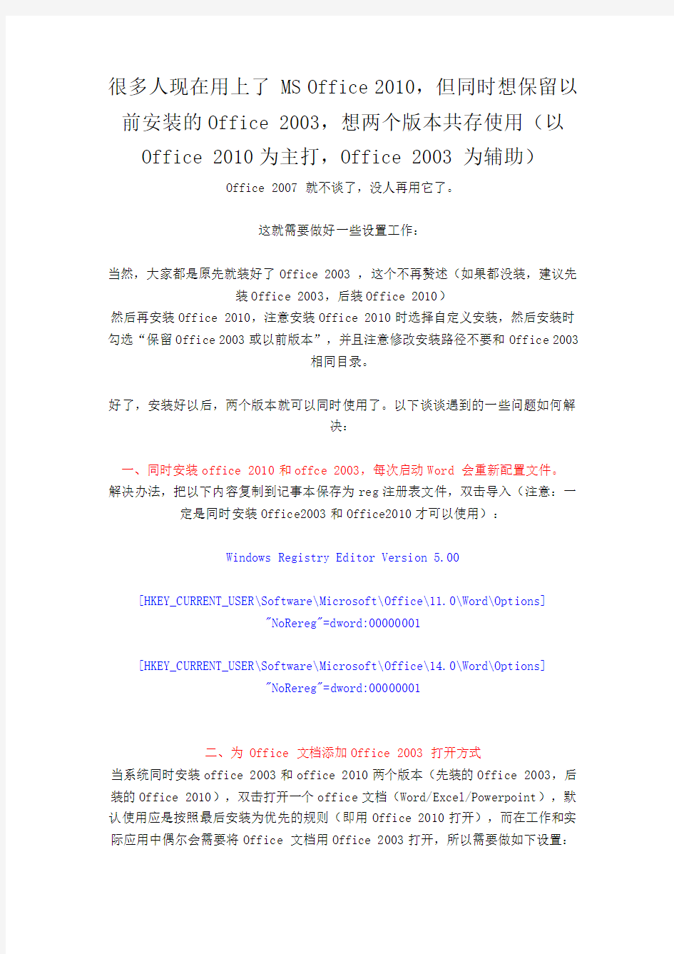 很多人现在用上了 MS Office 2010