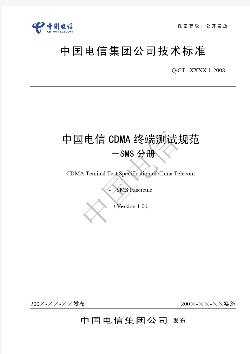 中国电信CDMA终端测试规范-SMS分册-V1.0