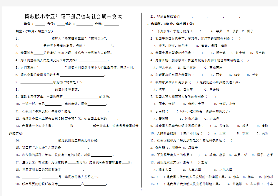 冀教版小学五年级下册品德与社会期末测试卷