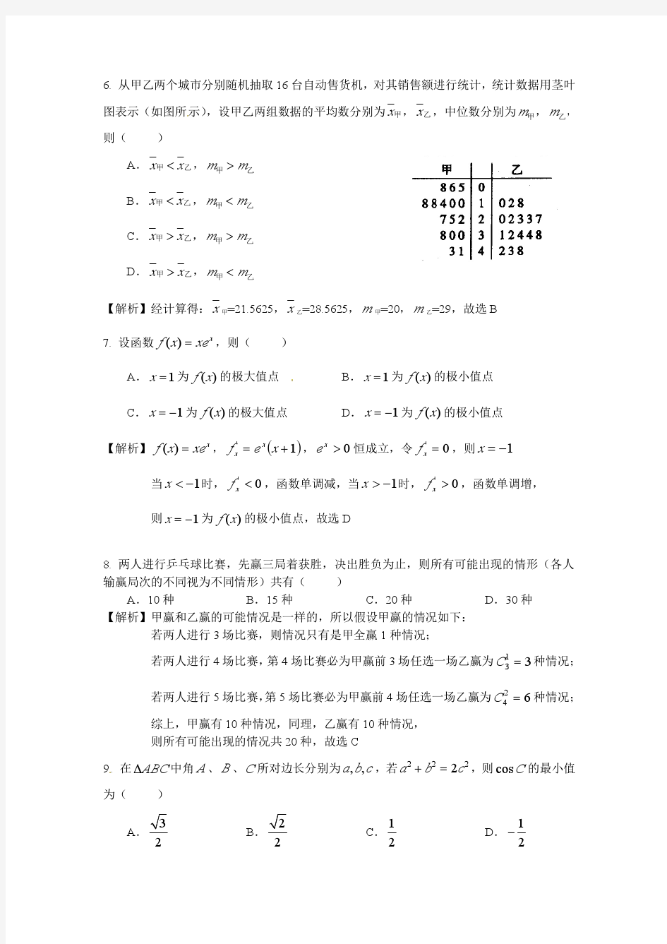2012年陕西高考数学试题(理数)