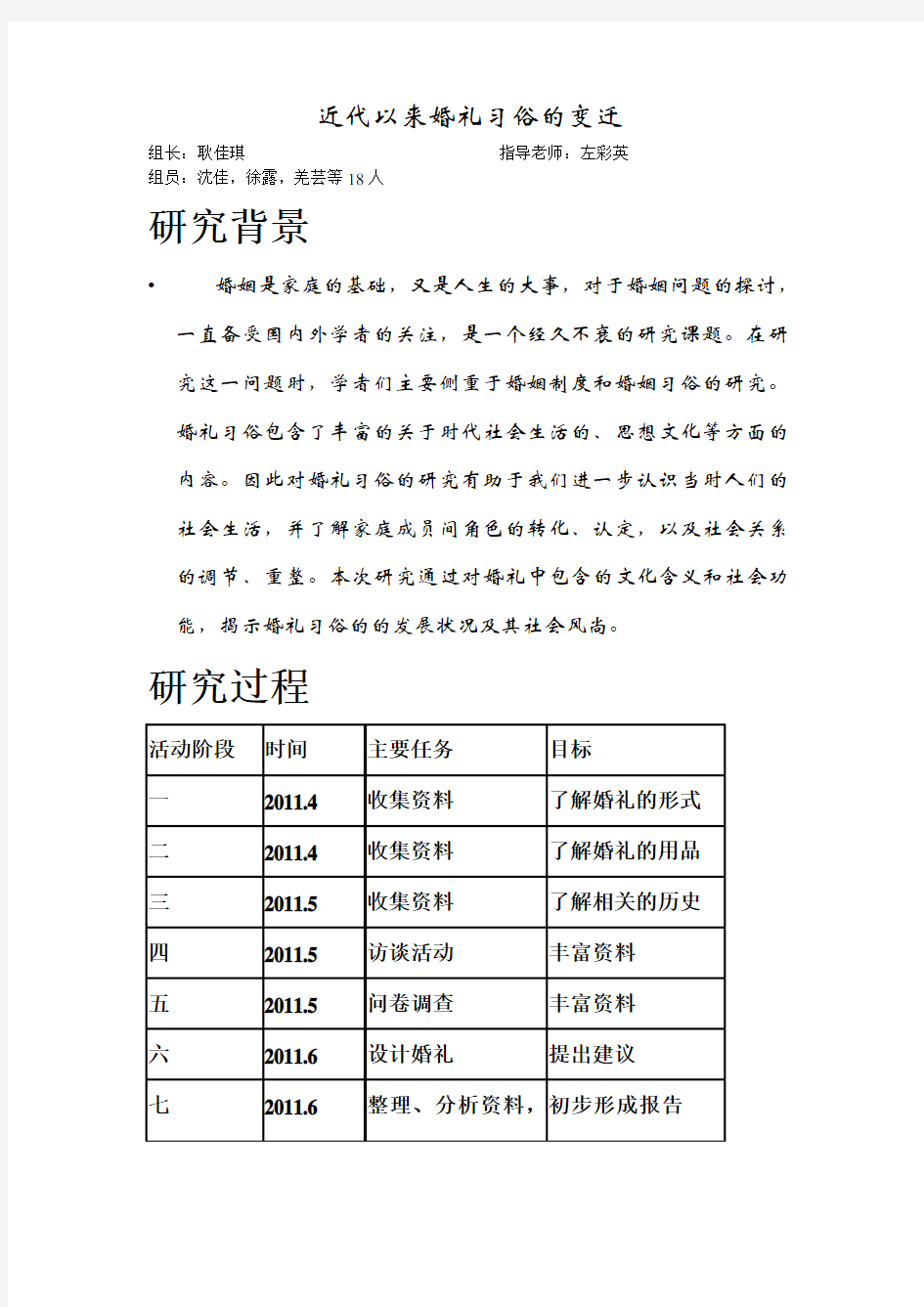 近代以来婚礼习俗的变迁